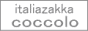 イタリア輸入雑貨店 COCCOLO